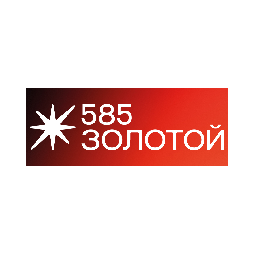 585.Золотой