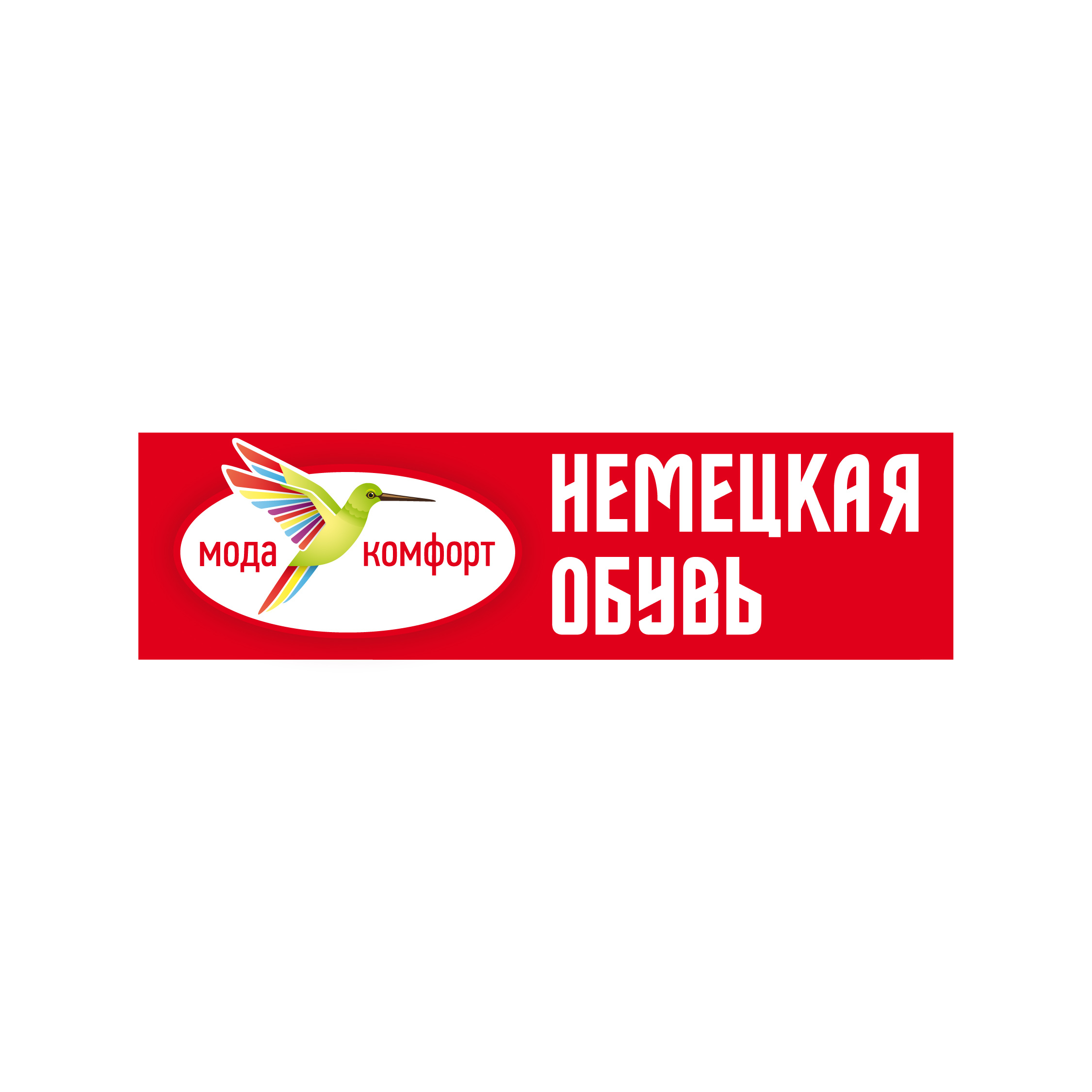 Немецкая обувь