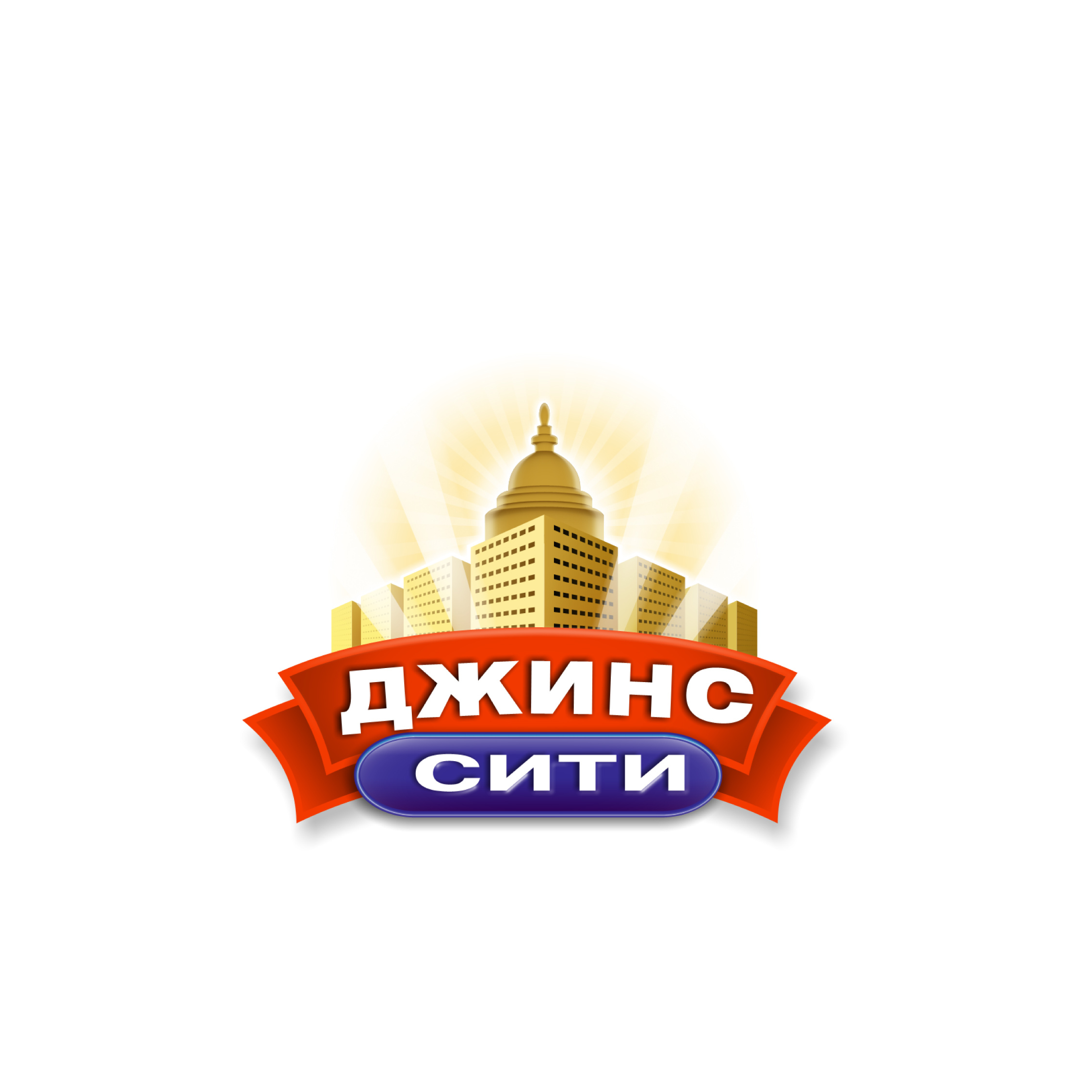 Джинс Сити