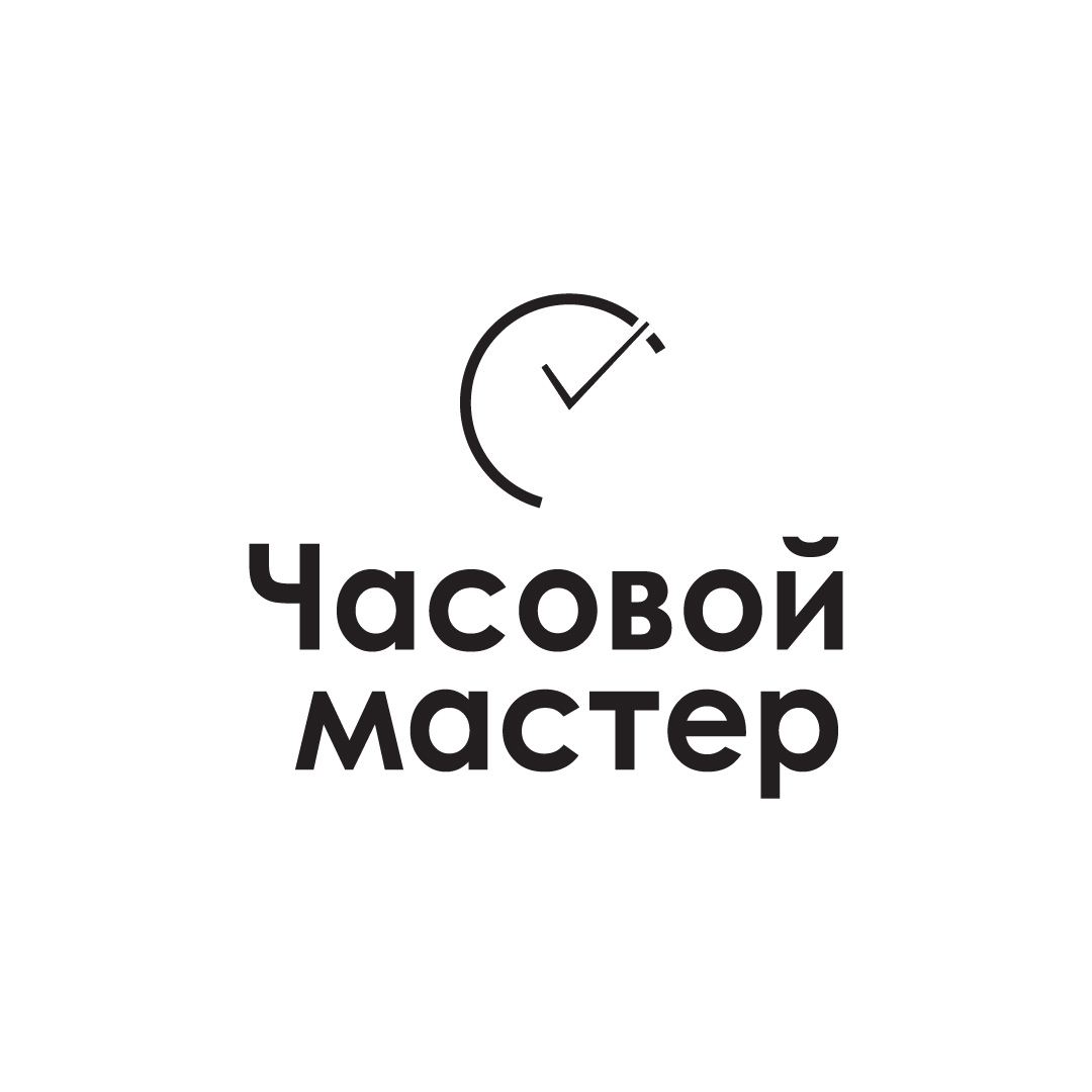 Часовой мастер